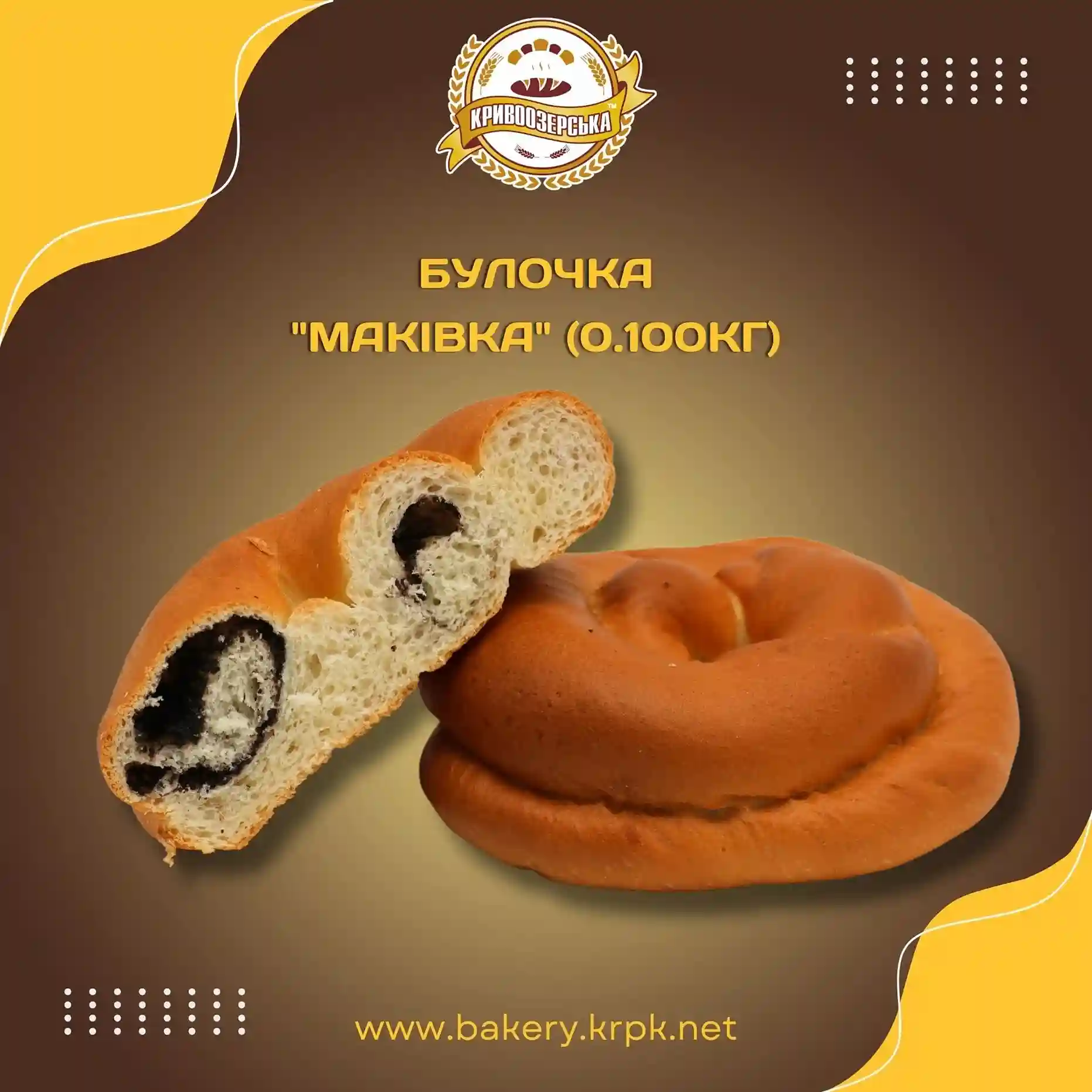 Булочка "Маківка" (100г)